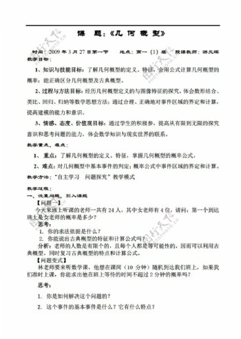 数学人教新课标A版几何概型教案