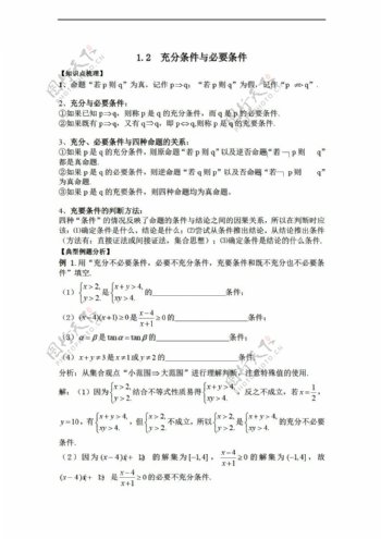 数学人教新课标A版1.2充分条件与必要条件