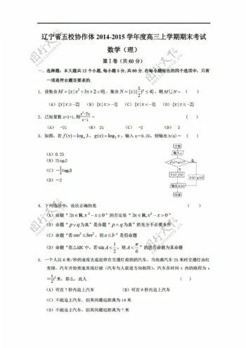 数学人教新课标A版辽宁省五校协作体上学期期末考试理