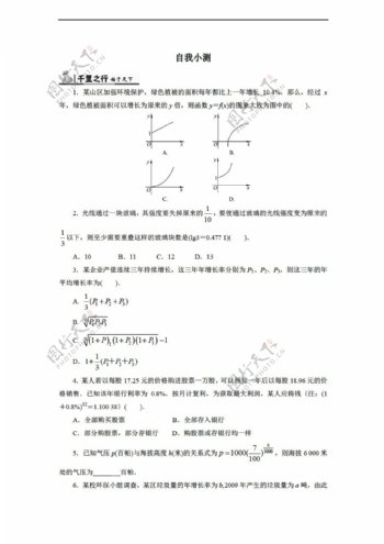 数学人教新课标B版20162017学年B版必修1自我小测3.4函数的应用