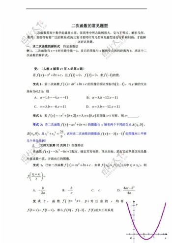 数学人教新课标B版二次函数常见题型