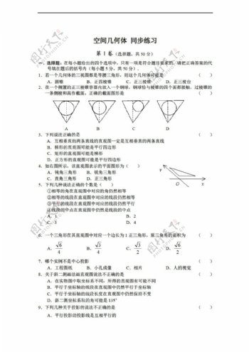 数学人教新课标B版新b版必修2空间几何体同步练习2