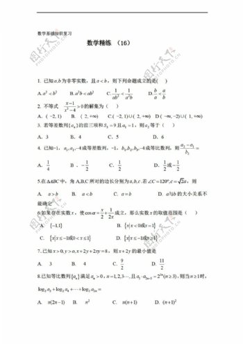 数学人教新课标B版1112学年复习精练16