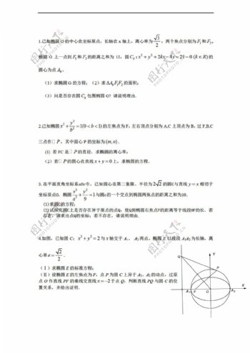 数学人教新课标B版圆与椭圆综合题