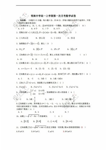 数学北师大版雪枫中学上学期第一次月考试卷