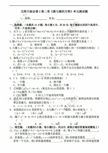 数学北师大版江西省吉安三中必修2第二章圆与圆的方程单元测试题