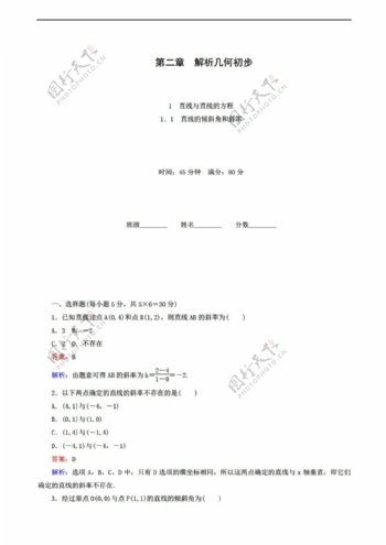 数学北师大版2.1直线与直线的方程