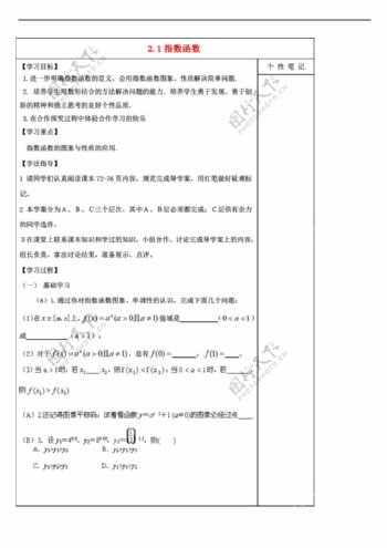 数学湘教版2.1指数函数导学案湘教版必修1