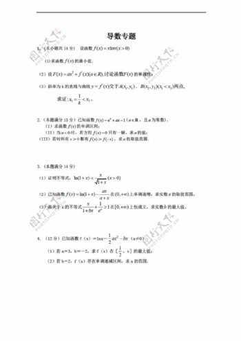数学湘教版福建省2012高考总复习专题训练导数