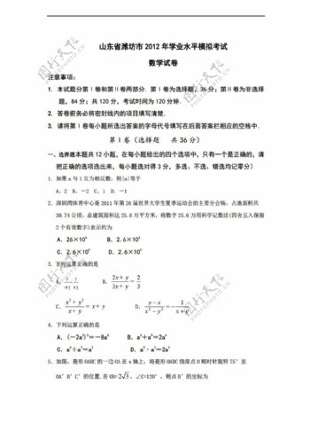 数学会考专区山东省潍坊市学业水平模拟考试试题