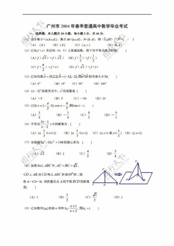 数学会考专区广州市毕业会考试题及答案