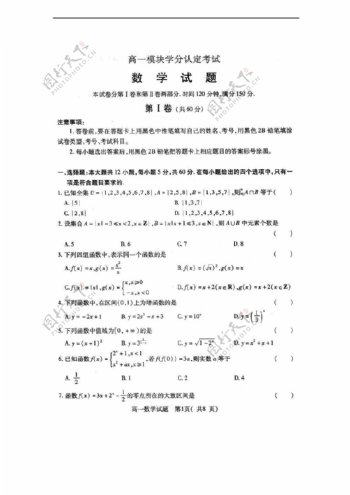 数学会考专区山东省潍坊三县上学期学分认定考试扫描版