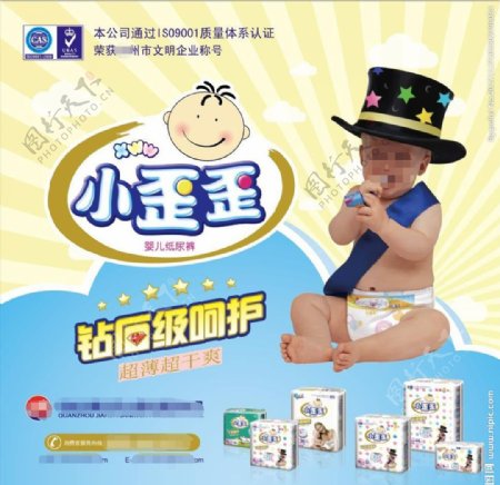 婴童尿不湿广告画面