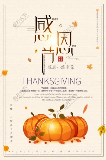 感恩节时尚小清新感恩节促销海报
