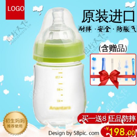 冬季大促销母婴用品奶瓶主图模板