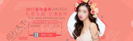 2017美妆盛宴活动banner