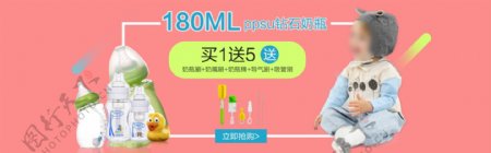 儿童奶瓶促销活动banner