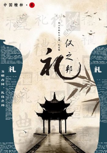 中国精神礼海报