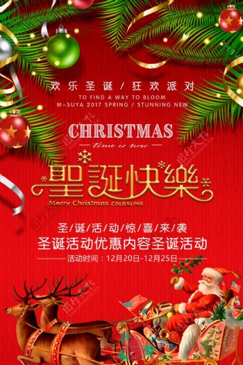 2017红色圣诞快乐海报设计