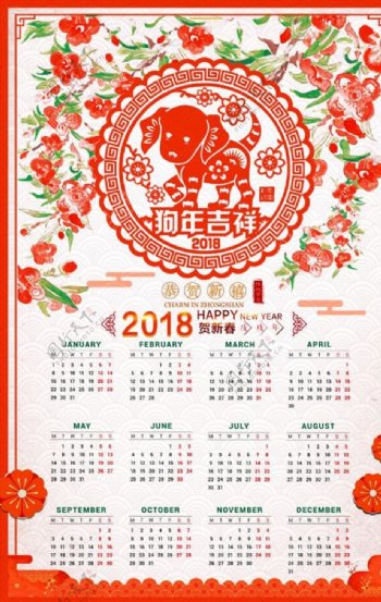 中国风2018狗年吉祥年历创意