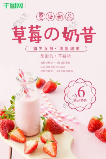 草莓奶昔甜品促销海报