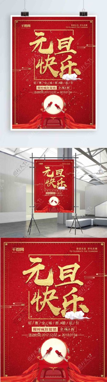 中国风元旦节促销优惠海报设计