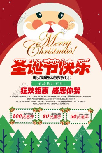 2017圣诞节快乐海报设计
