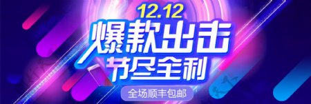 双12蓝色渐变年终盛典2017淘宝双十二海报