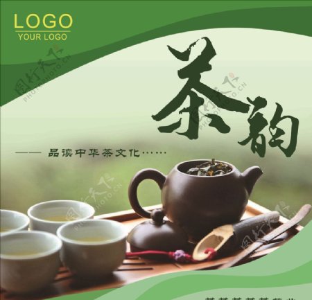 茶道茶文化茶韵绿色浅绿色方展板
