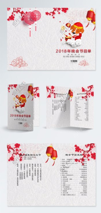 2018年红色梅花灯笼节目单折页设计