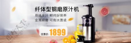 水果榨汁机活动海报