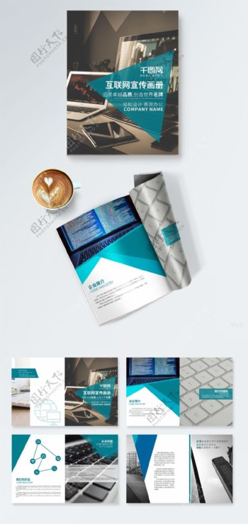 创意蓝色互联网宣传画册设计PSD模板