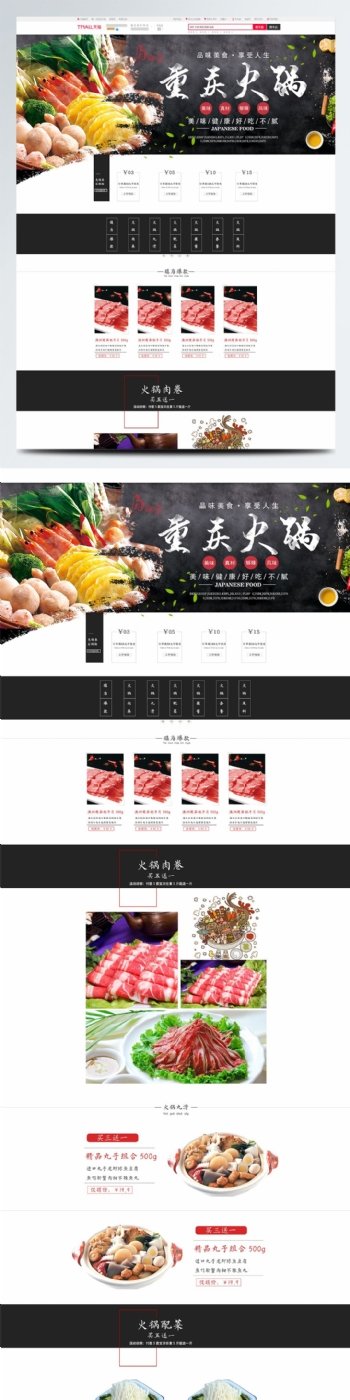 黑色简约海鲜重庆火锅节淘宝天猫首页模板