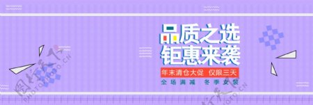 天猫淘宝女装活动促销海报banner