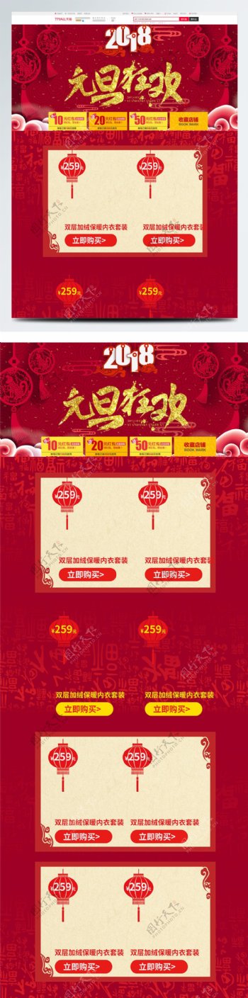 电商淘宝元旦狂欢通用红色中国风首页模板