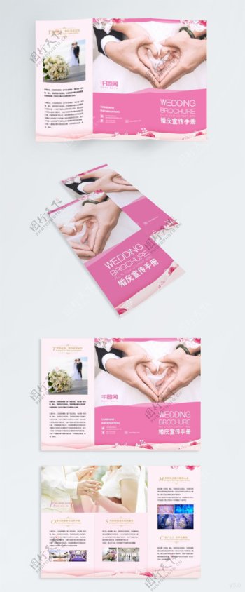 婚庆公司宣传手册三折页粉红色浪漫婚礼