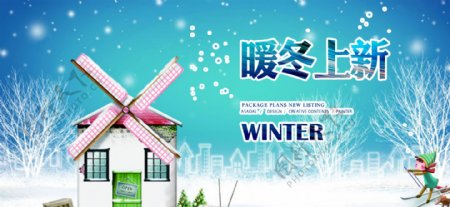 电商淘宝冬季促销暖冬上新淘宝海报