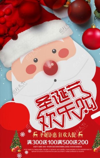 红色创意圣诞节节日海报设计