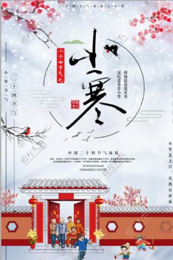中国风小寒二十四节气传统节日海