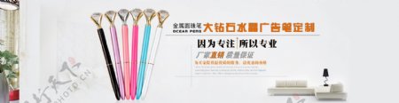 钻石圆珠笔促销活动banner