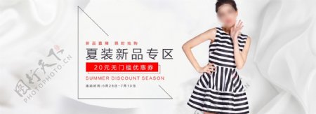 夏季新品女装专区促销活动banner