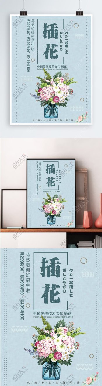 蓝色背景简约清新插花宣传海报