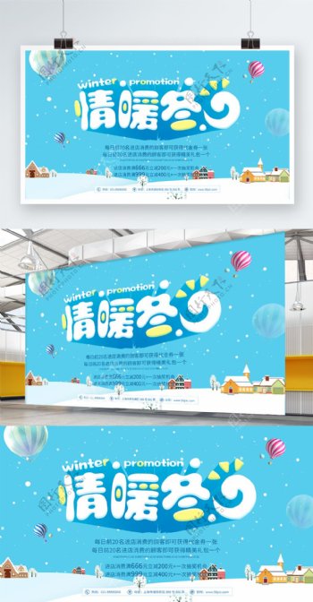 情暖冬日浅蓝色气球扁平促销海报PSD模板