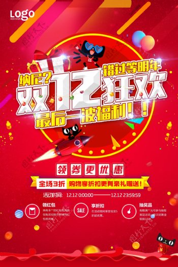 红色2017双十二狂欢海报设计