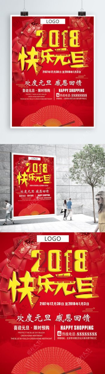 2018年红色新春节日海报