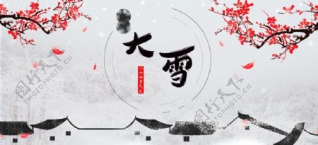 24节气大雪天猫水墨中国风banner