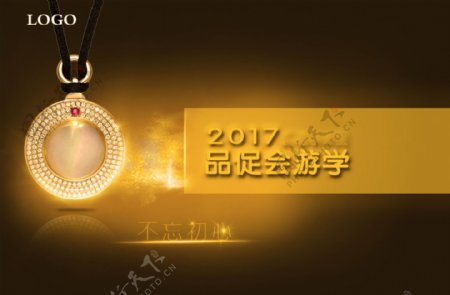 2017珠宝大气桌面海报设计PSD模板