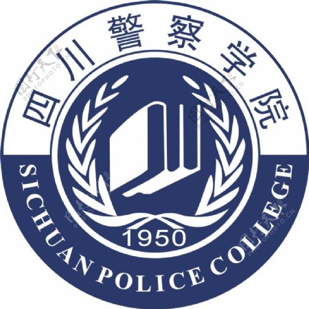四川警察学院