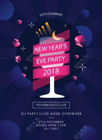 2018新年派对蓝色酒杯海报