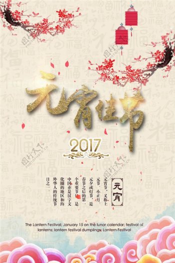中国风传统元宵佳节海报psd源文件
